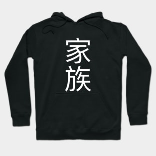 Family Japanese Hoodie